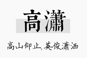 高潇名字的寓意及含义