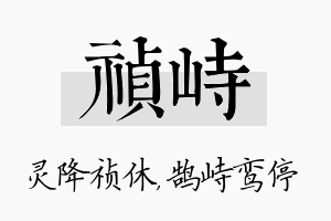 祯峙名字的寓意及含义