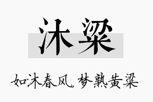 沐粱名字的寓意及含义