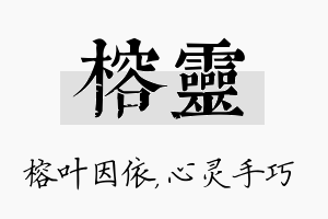 榕灵名字的寓意及含义