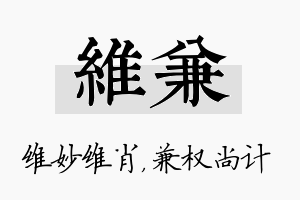 维兼名字的寓意及含义