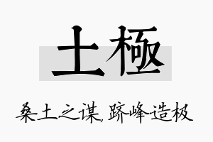 土极名字的寓意及含义