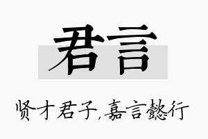 君言名字的寓意及含义