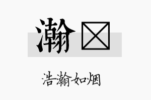 瀚氶名字的寓意及含义