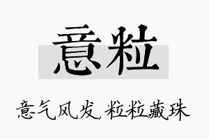 意粒名字的寓意及含义