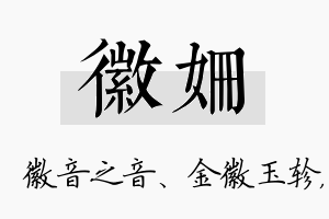 徽姗名字的寓意及含义