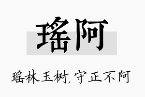 瑶阿名字的寓意及含义