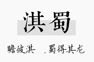 淇蜀名字的寓意及含义