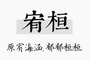 宥桓名字的寓意及含义