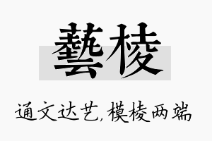 艺棱名字的寓意及含义