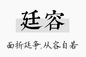 廷容名字的寓意及含义