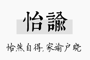 怡谕名字的寓意及含义