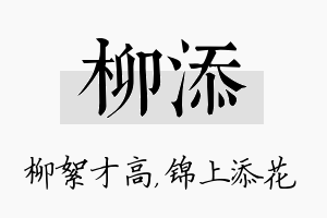 柳添名字的寓意及含义