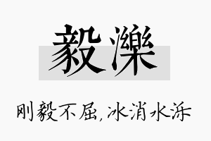 毅泺名字的寓意及含义