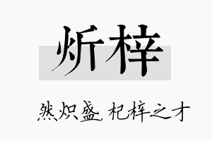 炘梓名字的寓意及含义