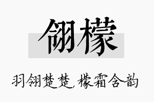 翎檬名字的寓意及含义