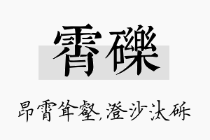 霄砾名字的寓意及含义