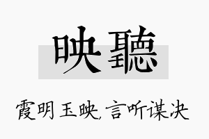 映听名字的寓意及含义