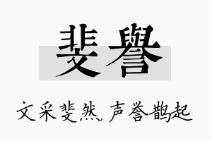 斐誉名字的寓意及含义