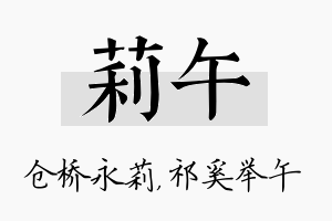 莉午名字的寓意及含义