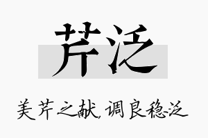 芹泛名字的寓意及含义