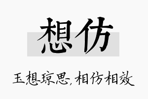 想仿名字的寓意及含义