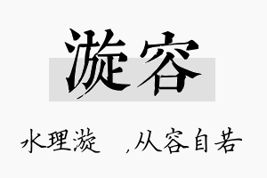 漩容名字的寓意及含义