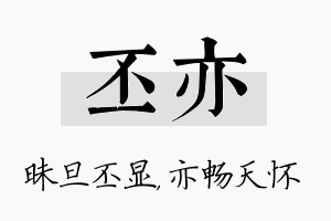 丕亦名字的寓意及含义