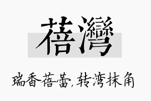 蓓湾名字的寓意及含义