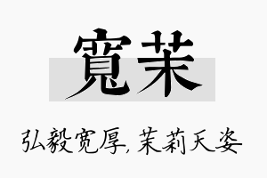 宽茉名字的寓意及含义