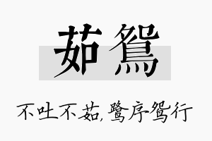 茹鸳名字的寓意及含义