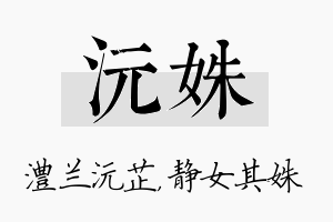 沅姝名字的寓意及含义