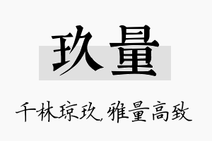 玖量名字的寓意及含义