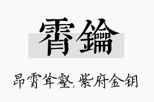 霄钥名字的寓意及含义