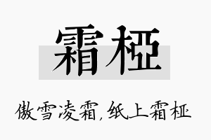 霜桠名字的寓意及含义