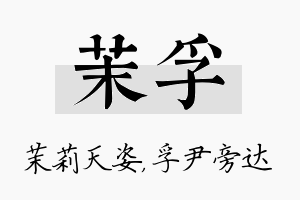 茉孚名字的寓意及含义