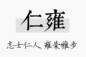 仁雍名字的寓意及含义