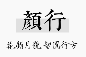 颜行名字的寓意及含义