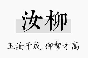 汝柳名字的寓意及含义