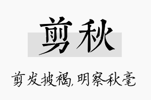 剪秋名字的寓意及含义