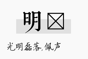 明瑢名字的寓意及含义