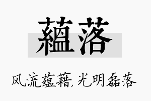 蕴落名字的寓意及含义