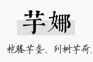 芋娜名字的寓意及含义