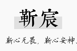 靳宸名字的寓意及含义