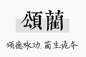 颂蔺名字的寓意及含义