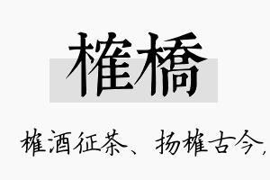 榷桥名字的寓意及含义