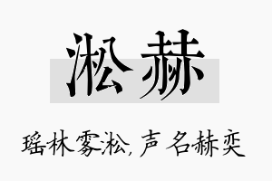 淞赫名字的寓意及含义