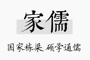 家儒名字的寓意及含义