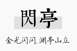 闪亭名字的寓意及含义