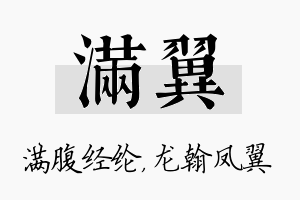 满翼名字的寓意及含义